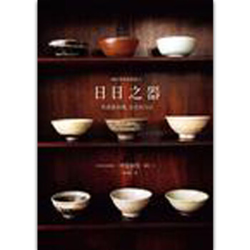 日日之器-與器皿相遇交往的方法 祥見知生 /港颱繁體中文 pdf epub mobi 下载