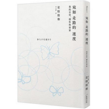 台版 宛如走路的速度:我的日常 、創作與世界