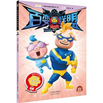 許願!虹金魚的秘密!-百變聯盟豬豬俠-VOL.08 pdf epub mobi 電子書 下載