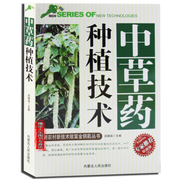 中草藥種植技術 中草藥栽培實用技術 中草藥栽培與加工技術 根及根莖類 花類 果實種子類 pdf epub mobi 電子書 下載