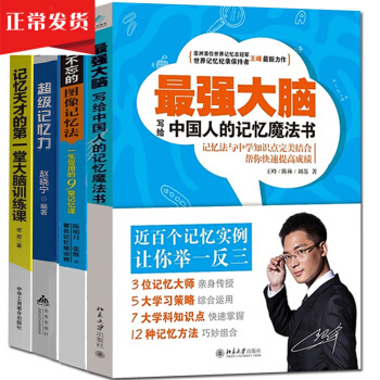 思维导图最强大脑王峰超级记忆力过目不忘的图像记忆法天才大脑训练课共4本逻辑思维励志与成功 pdf epub mobi 下载