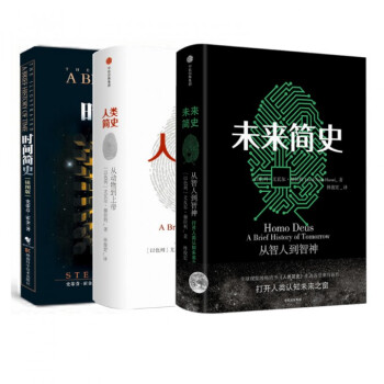 人類/時間/未來簡史 pdf epub mobi 下载