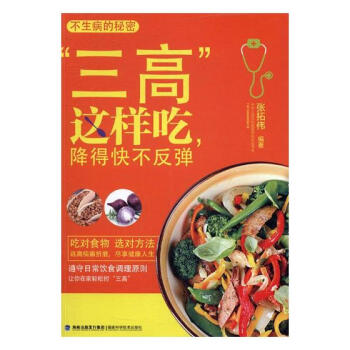“三高”這樣吃，降得快不反彈 pdf epub mobi 下载