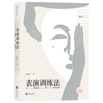 【後浪直營】錶演訓練法：從斯坦尼到鈴木忠誌（含視頻教學） pdf epub mobi 下载
