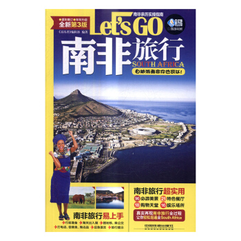 南非旅行Let's Go 旅遊/地圖 書籍
