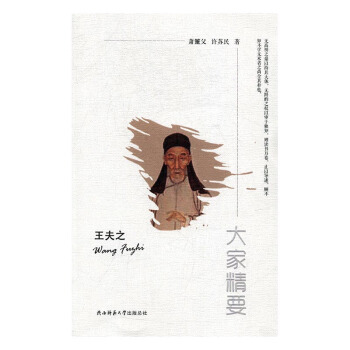 王夫之 传记 书籍 pdf epub mobi 电子书 下载