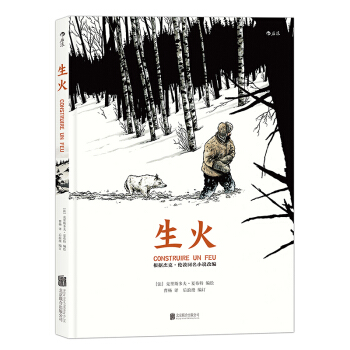 【后浪直营】《生火》杰克伦敦小说改编欧美动漫书籍 pdf epub mobi 下载