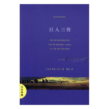 巨人三传 传记 书籍 pdf epub mobi 电子书 下载