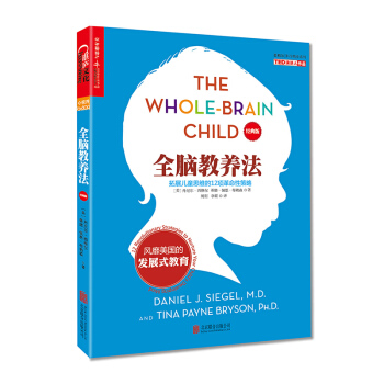 全腦教養法：拓展兒童思維的12項性策略 育兒/傢教 書籍 pdf epub mobi 下载
