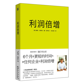 利润倍增 管理 书籍 pdf epub mobi 下载