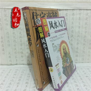 住宅商鋪風水學+圖解風水入門 風水羅盤類書籍傢居風水 商業風水 事業風水 學業風水 pdf epub mobi 電子書 下載