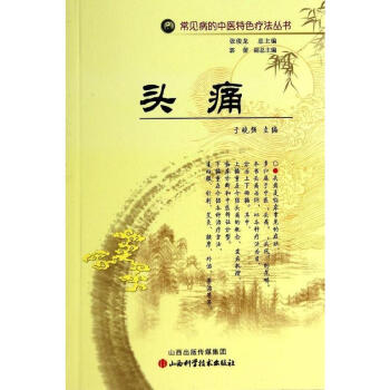 頭痛 pdf epub mobi 電子書 下載