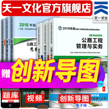 備考2019 二級建造師2018教材真題試捲 二建2018公路實務教材（天一官方店） pdf epub mobi 電子書 下載