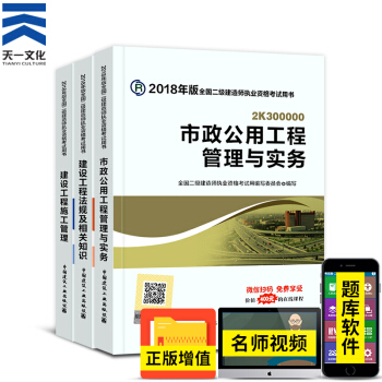 备考2019 二级建造师2018教材套装 二建教材2018市政公用工程3本套(中国建筑工业出版社)