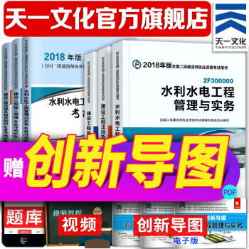 备考2019 二级建造师2018教材真题 二建2018水利水电教材+试卷（天一官方店） pdf epub mobi 电子书 下载