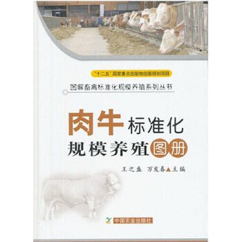 肉牛标准化规模养殖图册 pdf epub mobi 下载