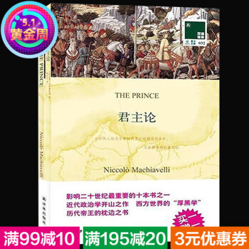 買一贈一雙語譯林 君主論 影響二十世紀 英文原版書+中文譯本英漢對照 世界經典讀物兒童名著 pdf epub mobi 電子書 下載