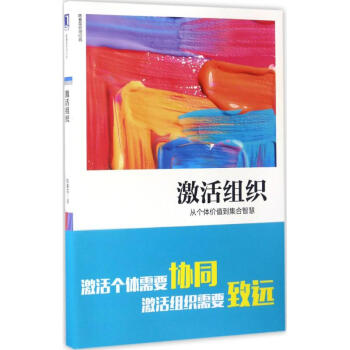 激活組織 pdf epub mobi 下载