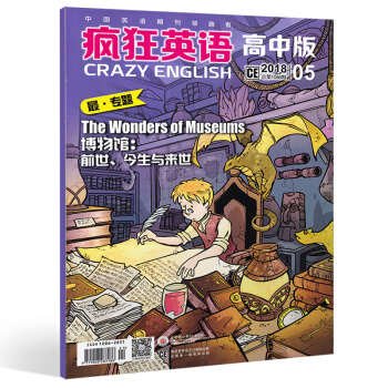 疯狂英语杂志高中版 2018年5月【单本】 pdf epub mobi 下载