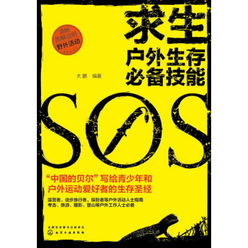 求生——户外生存**技能
