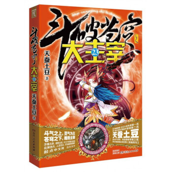斗破苍穹之大主宰(23) pdf epub mobi 下载
