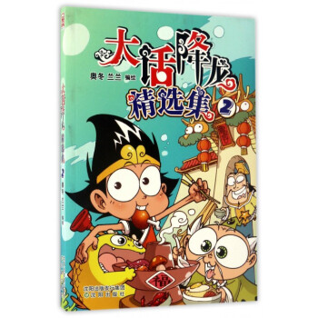 大话降龙精选集(2)