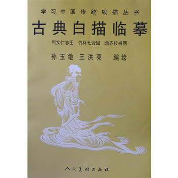 古典白描臨摹 pdf epub mobi 電子書 下載