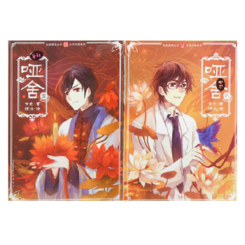 正版 啞捨漫畫全套1-2冊 玄色著 知音漫客漫畫繪本 啞捨繪本書籍 古風幻想畫冊畫集 TW pdf epub mobi 下载