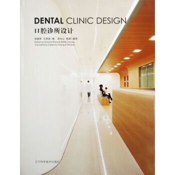 口腔诊所设计 规划布局与室内装修设计指南 欧美牙科诊所装修标准室内设计专业书籍 pdf epub mobi 下载