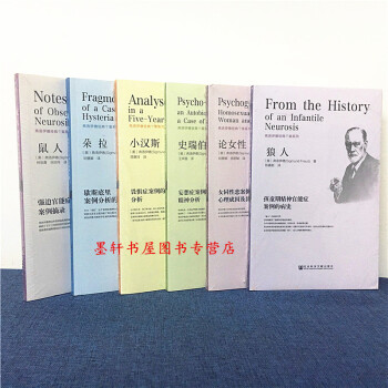 弗洛伊德经典个案系列套装共6册：朵拉+鼠人+小汉斯+史瑞伯+论女性+狼人 社科文献 pdf epub mobi 下载