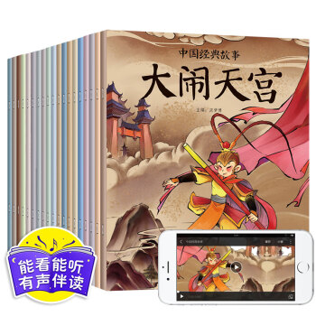 中国经典故事20册 古代神话寓言童话绘本有声故事书宝宝儿童书籍幼儿园 大闹天宫 哪吒闹海睡前故事书籍 pdf epub mobi 下载