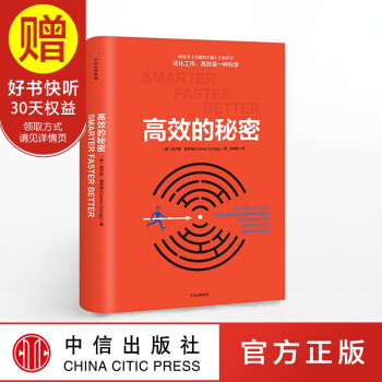 高效的秘密 中信齣版社 pdf epub mobi 電子書 下載