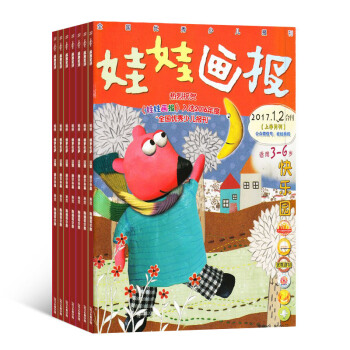 娃娃画报快乐园 2018年7月起订 共12期 杂志订阅 亲子共读 幼儿阅读 杂志铺每月快递 pdf epub mobi 下载