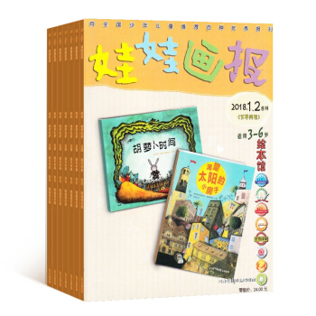 娃娃畫報繪本館 2018年7月起訂 共12期 雜誌訂閱 兒童繪本 雜誌鋪每月快遞 pdf epub mobi 下载