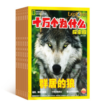 十万个为什么探索版 2018年8月起订 共12期 杂志订阅 少儿科普 杂志铺每月快递 pdf epub mobi 下载