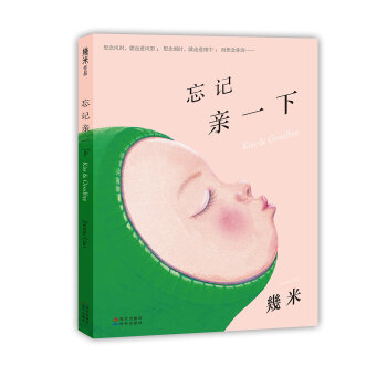 忘記親一下