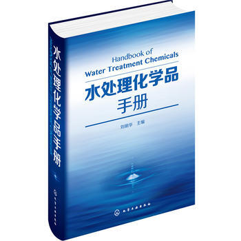 水处理化学品手册 pdf epub mobi 下载