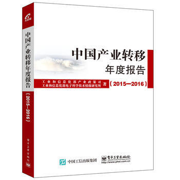 中國産業轉移年度報告(2015-2016) pdf epub mobi 下载
