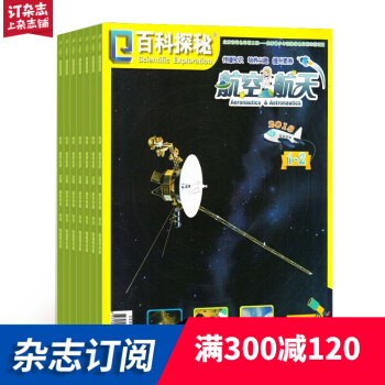 百科探秘航空航天 2018年9月起訂 共12期 雜誌訂閱 雜誌鋪每月快遞 pdf epub mobi 電子書 下載