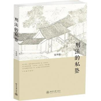 刑法的私塾 pdf epub mobi 下载