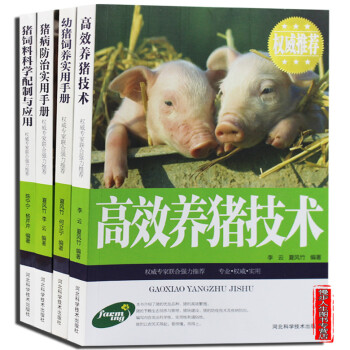 高效養豬技術 豬病防治實用手冊 豬飼料科學配製與應用 幼豬飼養實用手冊 全套4冊 畜牧養殖 pdf epub mobi 電子書 下載