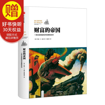 財富的帝國 中信齣版社 pdf epub mobi 下载