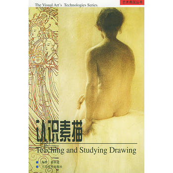 认识素描——艺术表现丛书 pdf epub mobi 下载