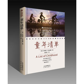 童年清單 pdf epub mobi 下载