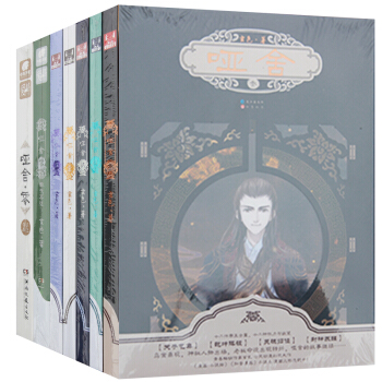 啞捨【套裝7冊】啞捨·零·秦失其鹿+1+2 +3+4+5+朔月 全套 玄色/著書圖書 pdf epub mobi 下载
