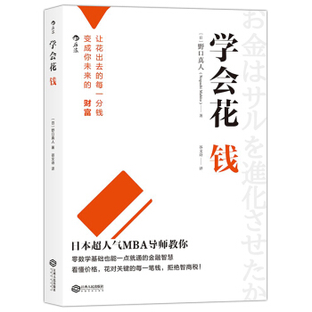 【後浪直營】《學會花錢》成功勵誌書籍