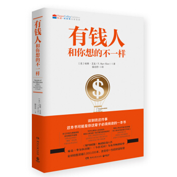 有钱人 和你想的不一样 全球销售突破2000000本，连续畅销十年 pdf epub mobi 下载