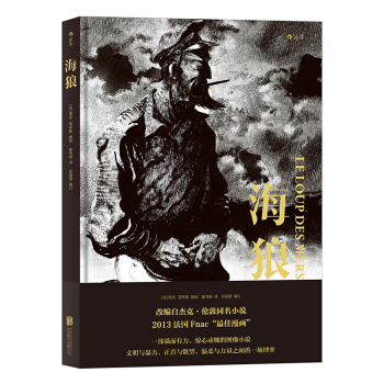【後浪直營】《海狼》傑剋倫敦小說改編歐美動漫書籍 pdf epub mobi 下载