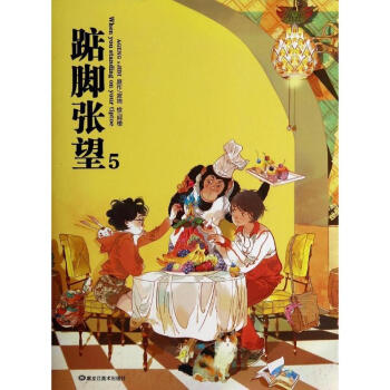 踮腳張望(5) pdf epub mobi 下载