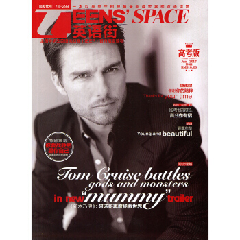 英語街雜誌高考版2017年第6輯 你要戰勝的是你自己